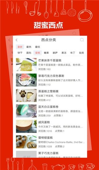 美廚食譜(做飯菜譜軟件) v3.1.6 安卓版1