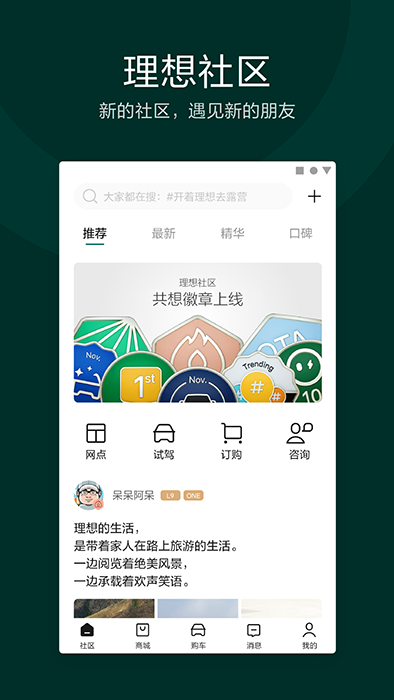 理想汽車(汽車互聯(lián)軟件) v7.25.0 安卓版1