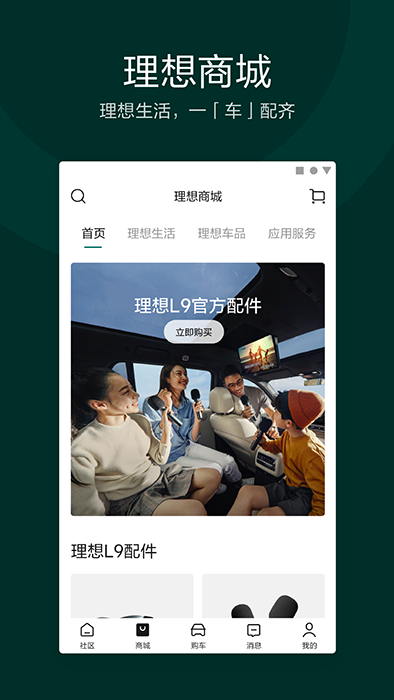 理想汽車(汽車互聯(lián)軟件) v7.25.0 安卓版3