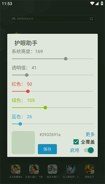 護眼助手最新版1