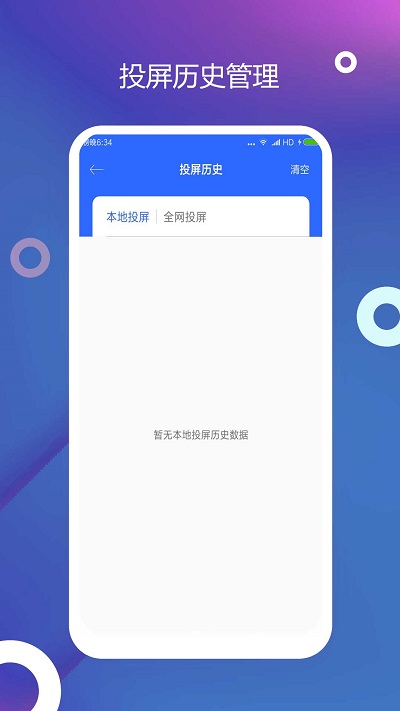 電視投屏(投屏軟件) v1.0.5 安卓版1