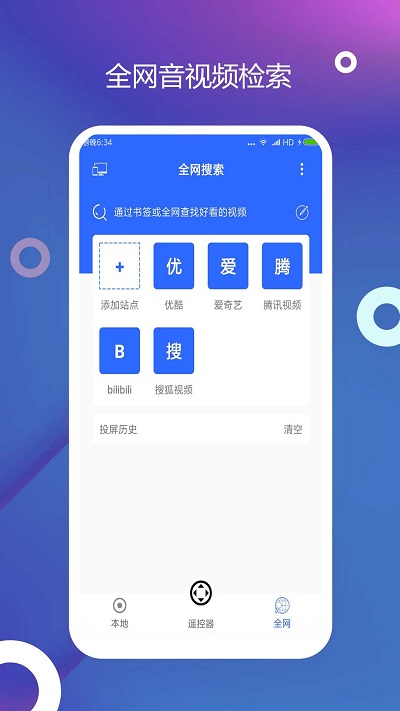 電視投屏(投屏軟件) v1.0.5 安卓版2