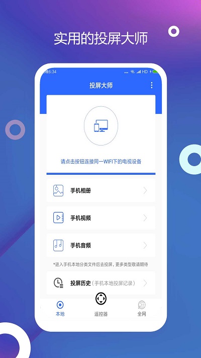 電視投屏(投屏軟件) v1.0.5 安卓版3