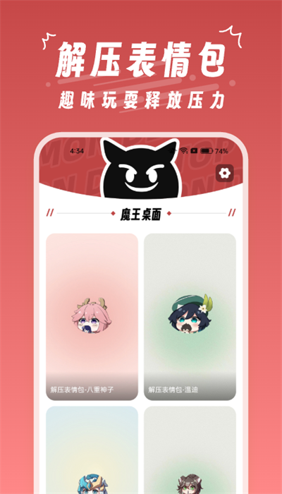 魔王桌面app最新版1