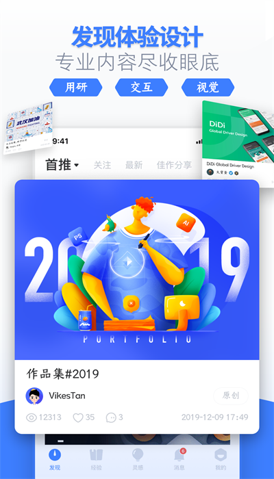 ui中國設計app官方版2