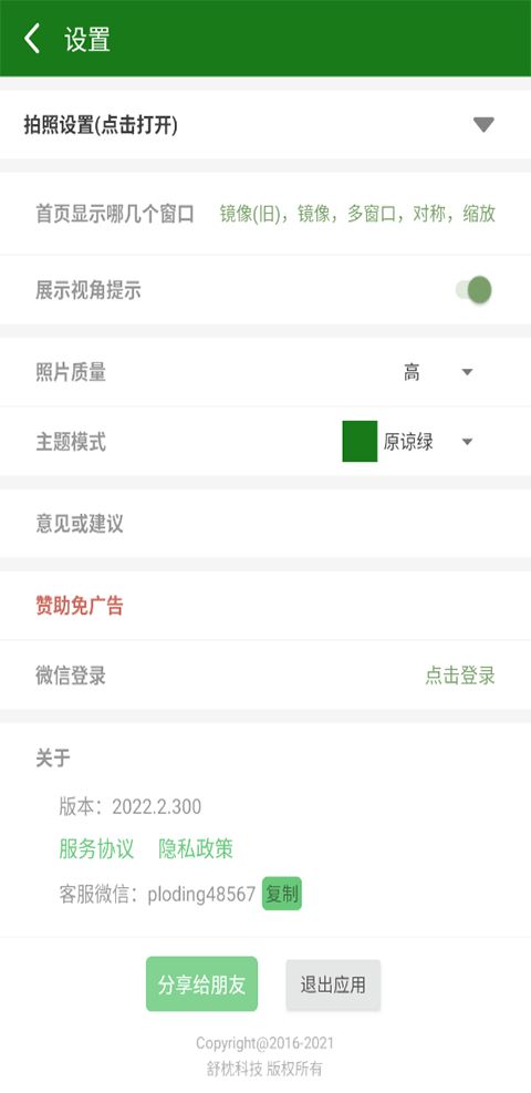 鏡像相機(鏡像拍照美化應用)APP v2022.2.300 安卓版2