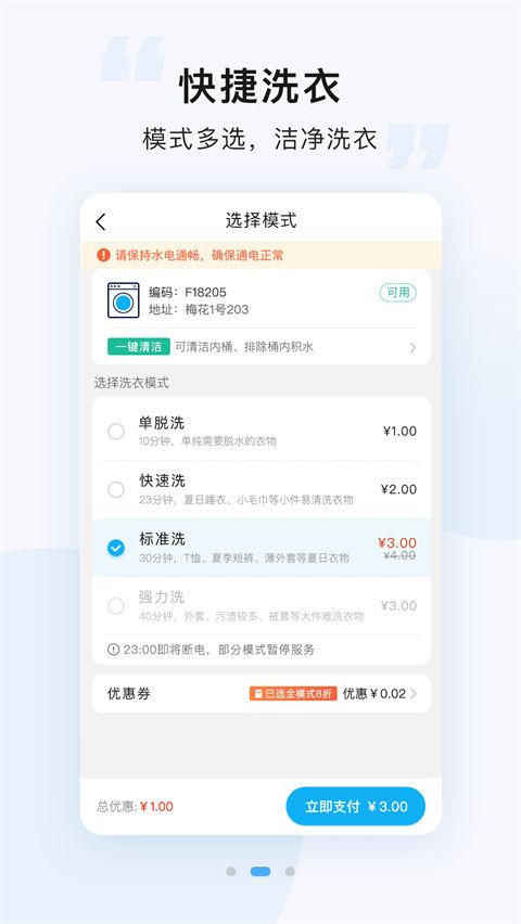 悠洗(洗衣生活服務(wù)平臺(tái)) v8.2.4 安卓版2