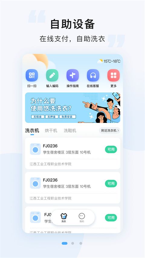 悠洗(洗衣生活服務(wù)平臺(tái)) v8.2.4 安卓版3