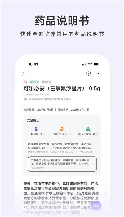 用藥助手app官方版2