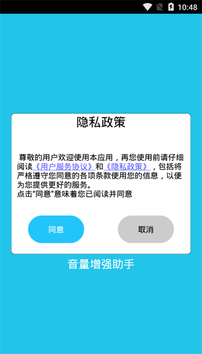 音量增強助手手機版2