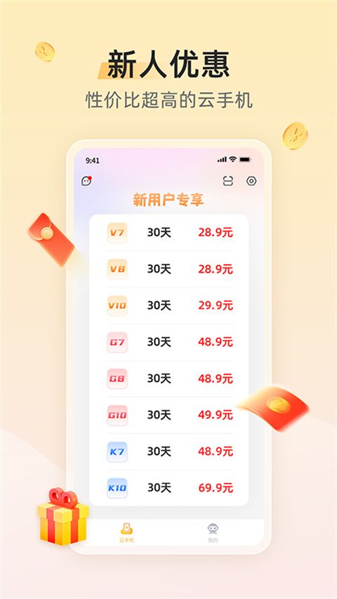 雷電云手機(手機云端托管運行平臺) v4.1.9.1 安卓手機版0