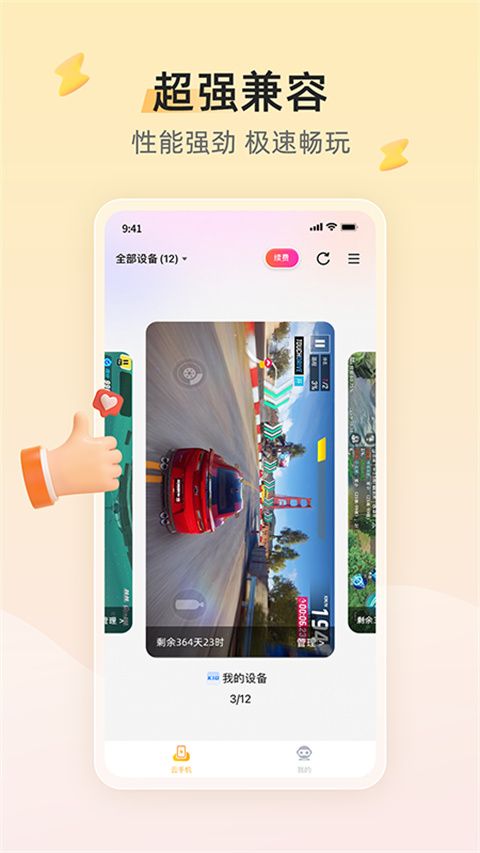 雷電云手機(手機云端托管運行平臺) v4.1.9.1 安卓手機版2
