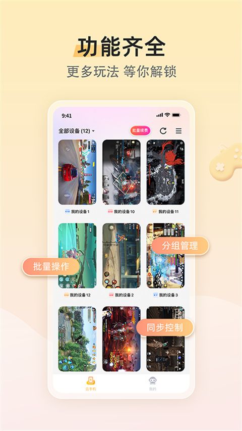 雷電云手機(手機云端托管運行平臺) v4.1.9.1 安卓手機版3