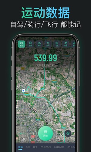 靈敢足跡(足跡記錄軟件) v2.3.6 安卓版0