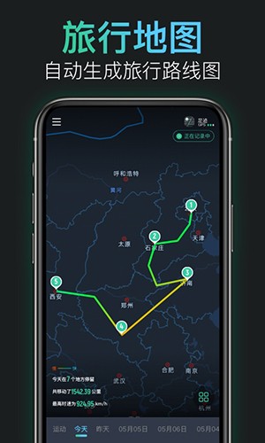 靈敢足跡(足跡記錄軟件) v2.3.6 安卓版2