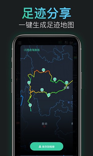 靈敢足跡(足跡記錄軟件) v2.3.6 安卓版3