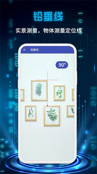 萬能測量儀(生活測量工具) v20241028.1 安卓手機版1