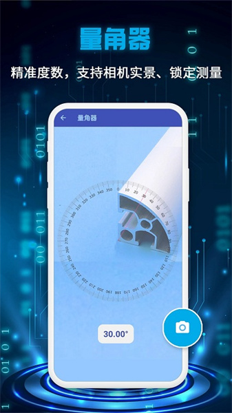 萬能測量儀(生活測量工具) v20241028.1 安卓手機版2