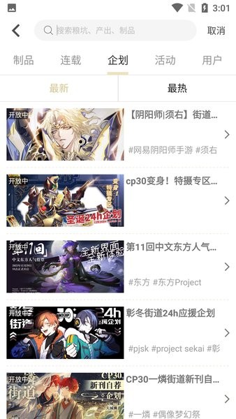 cpp漫展app最新版20240