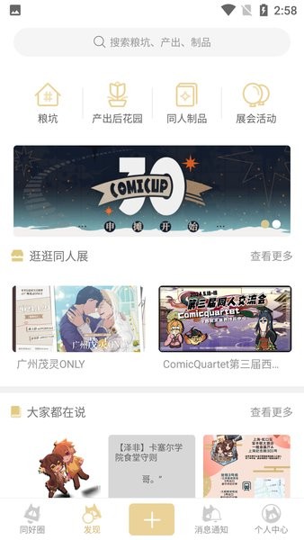 cpp漫展app最新版20241