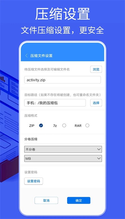 bandizip手機版1