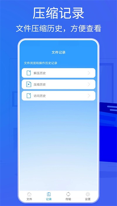 bandizip手機版2