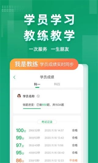 超級教練(駕校學(xué)員管理應(yīng)用)app v5.8.5 安卓版0