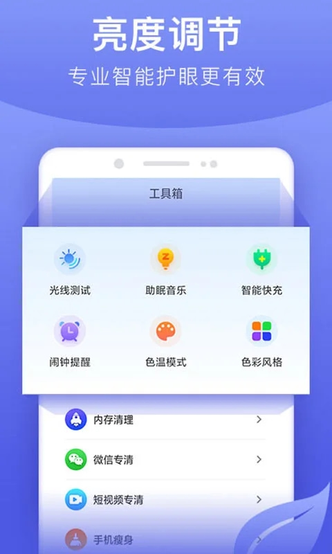 手機亮度調節器(手機亮度調整) v7.5.0 安卓手機版0