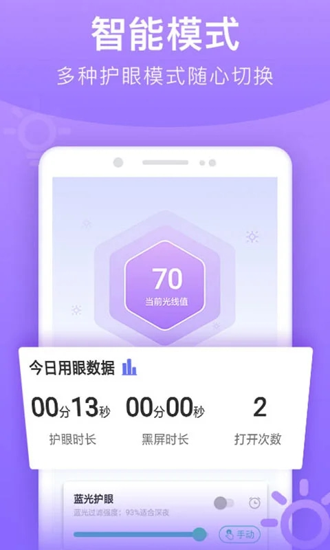 手機亮度調節器(手機亮度調整) v7.5.0 安卓手機版1