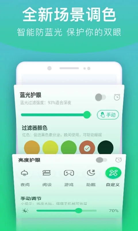 手機亮度調節器(手機亮度調整) v7.5.0 安卓手機版3