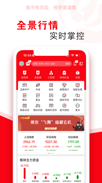 指南針股票軟件官方版1