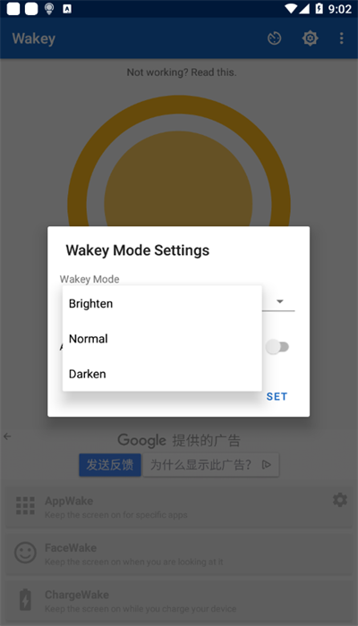 wakey屏幕常亮官方版0