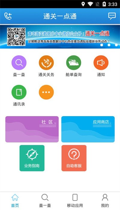 通關一點通2.0智慧監管安卓版2
