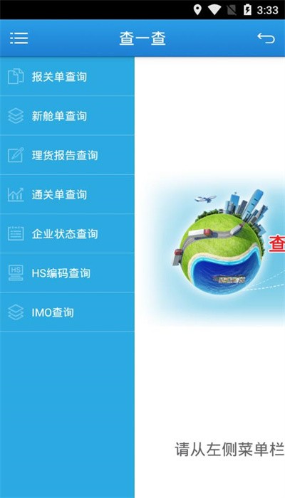 通關一點通2.0智慧監管安卓版1