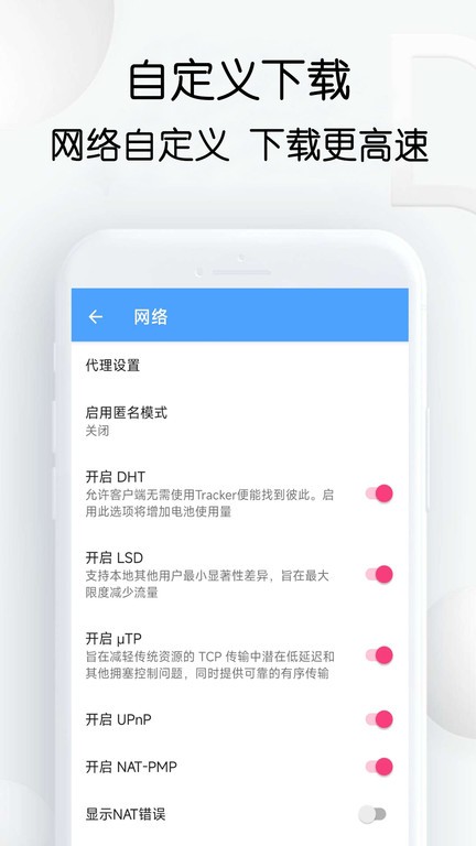 星速BT磁力種子下載器 v20.68 安卓版1