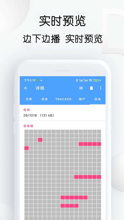 星速BT磁力種子下載器 v20.68 安卓版2