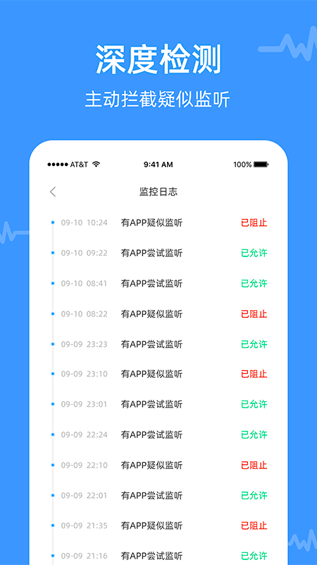 防監聽專家(加密防竊聽軟件) v1.0.11 安卓版3