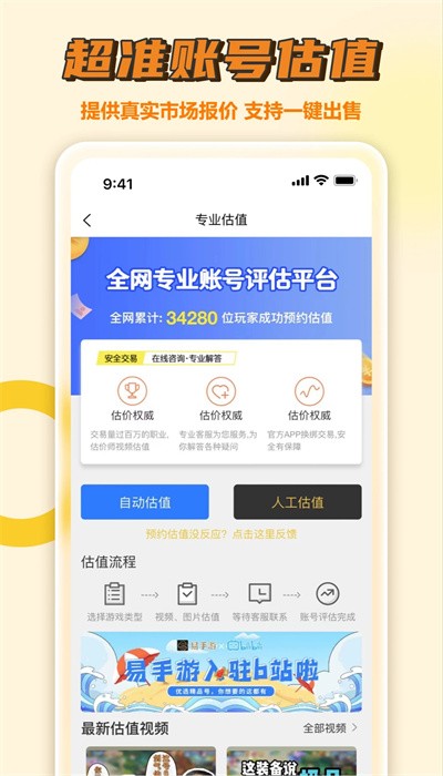易手游app官方版2