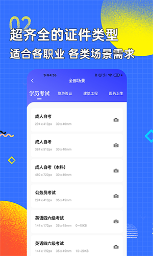 智能證件照換底色 for Android v2.5.5 安卓手機版1