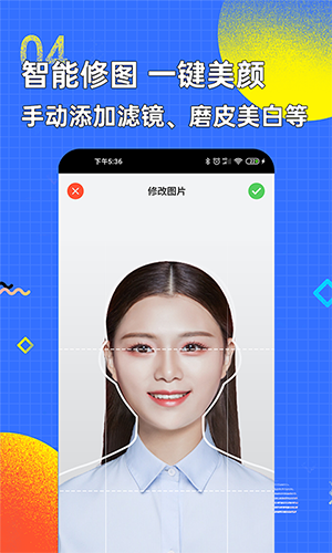 智能證件照換底色 for Android v2.5.5 安卓手機版3
