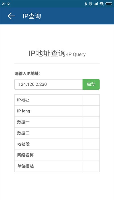 網絡工具app手機版1