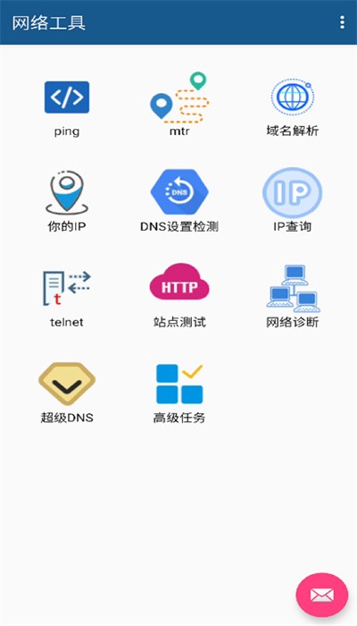 網絡工具app手機版2