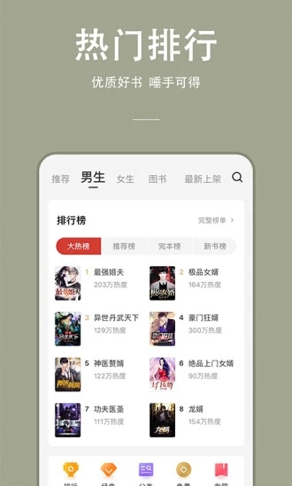 連尚免費讀書 for Android vf3.5.4 安卓版1