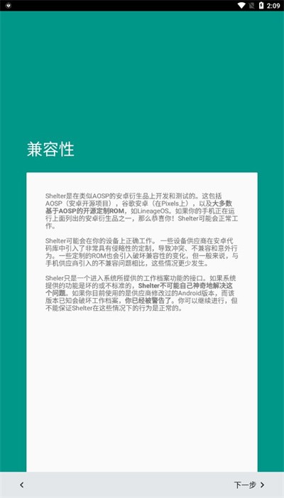 shelter安卓app官方版2