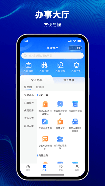 天津公安民生服務(wù)平臺官方版0