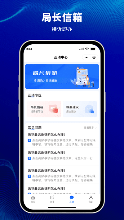 天津公安民生服務(wù)平臺官方版2