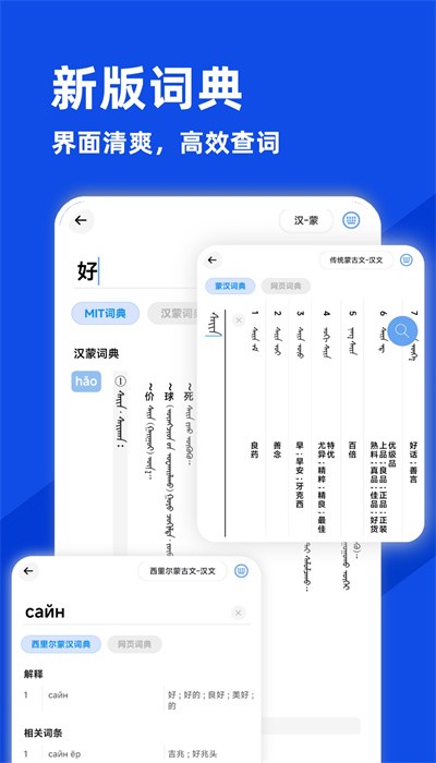 蒙語學(xué)習(xí)通app官方版1