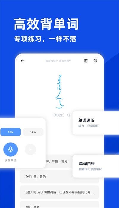 蒙語學(xué)習(xí)通app官方版2