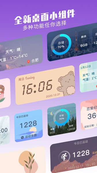 魔力小組件(主題組件大全) v1.1.8 安卓版3