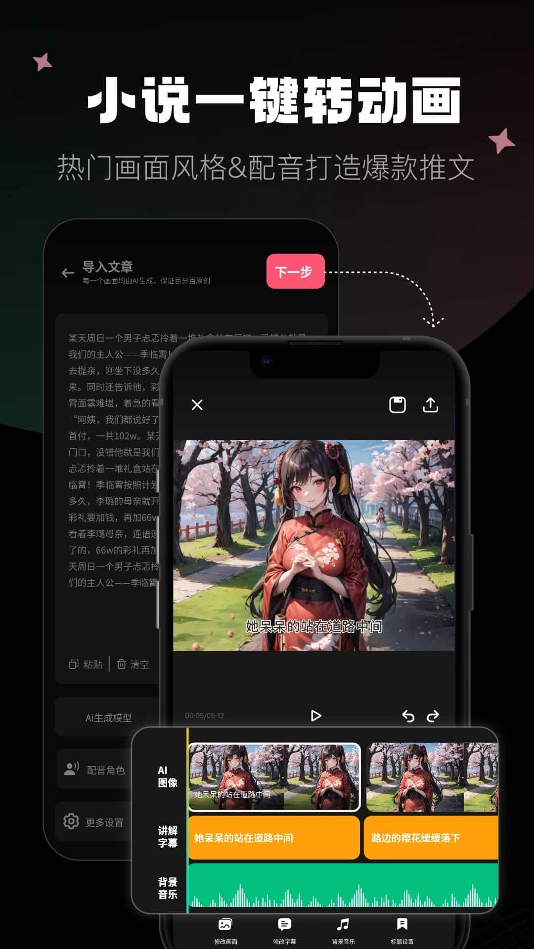 愛推文(Ai漫畫/小說(shuō)推文/創(chuàng)作) v2.3.1 安卓手機(jī)版1